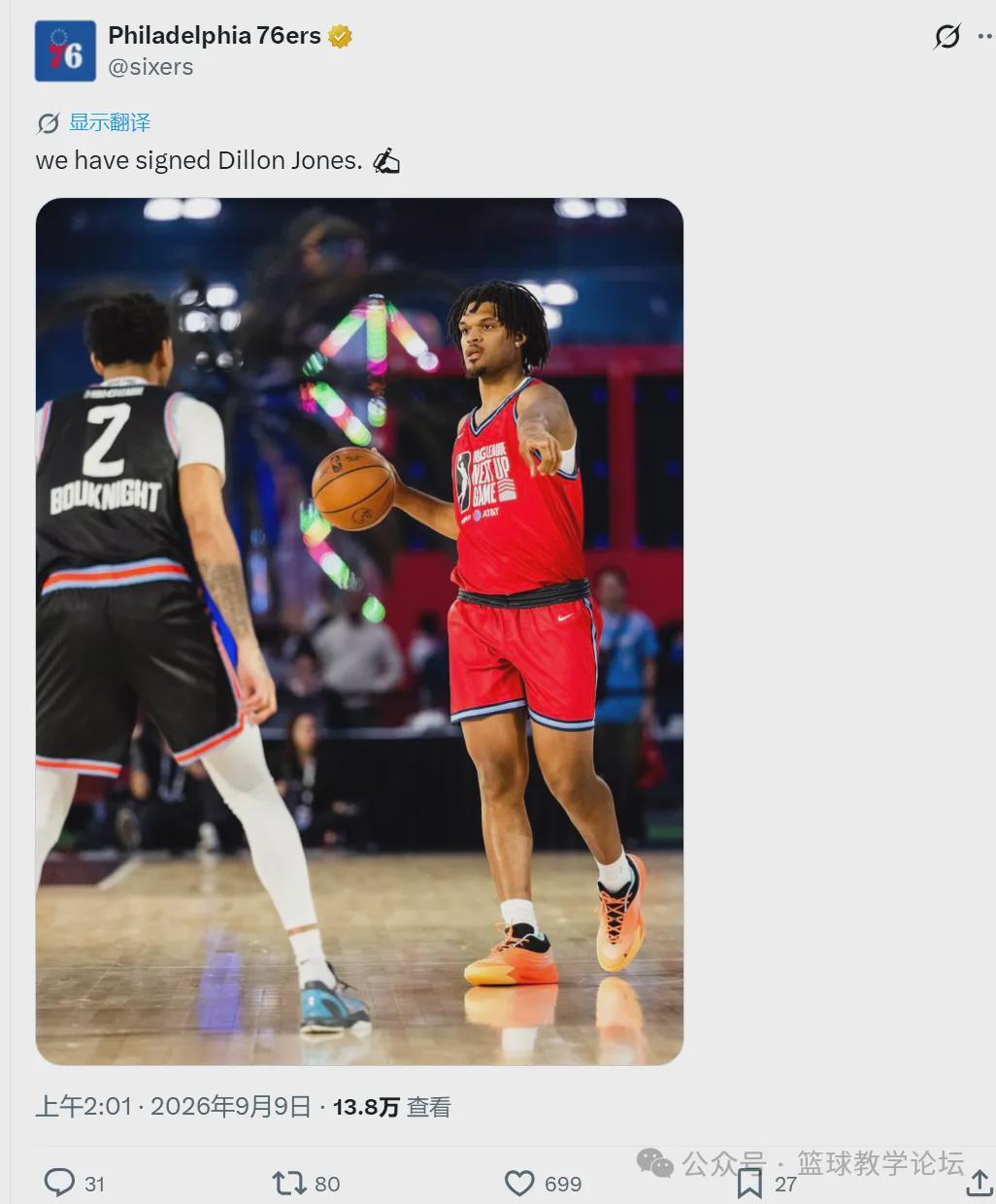 加盟76人!联手詹姆斯!NBA两冠王来了