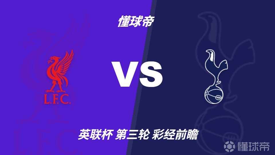 四大AI预测利物浦vs热刺：三家看好主胜，Deepseek猜平局